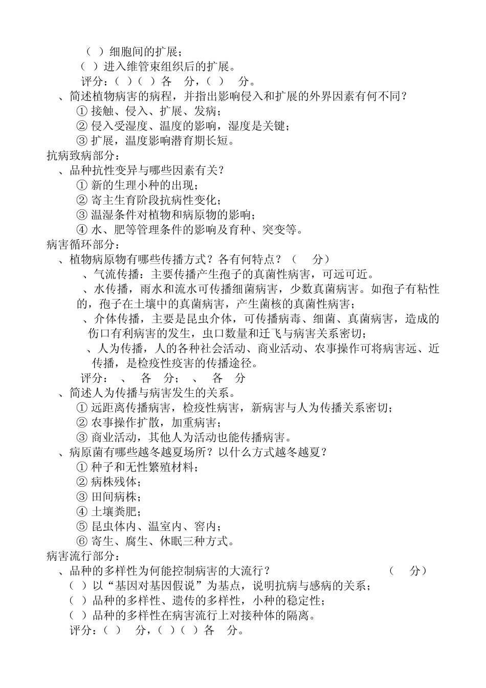 植物病理学简答题_第3页