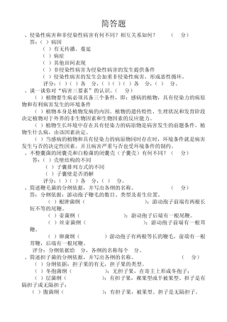 植物病理学简答题