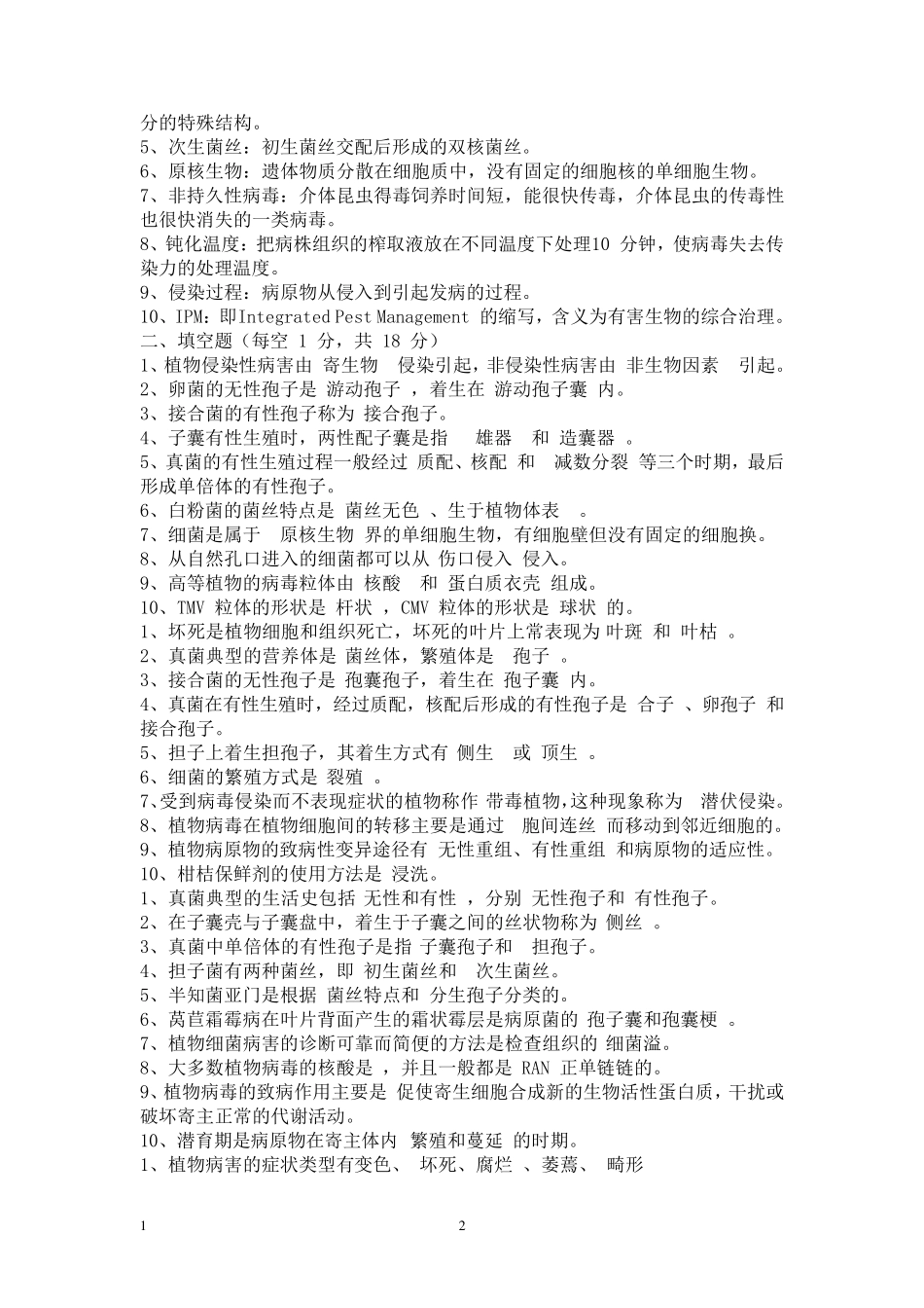 植物病理学试题和答案_第2页
