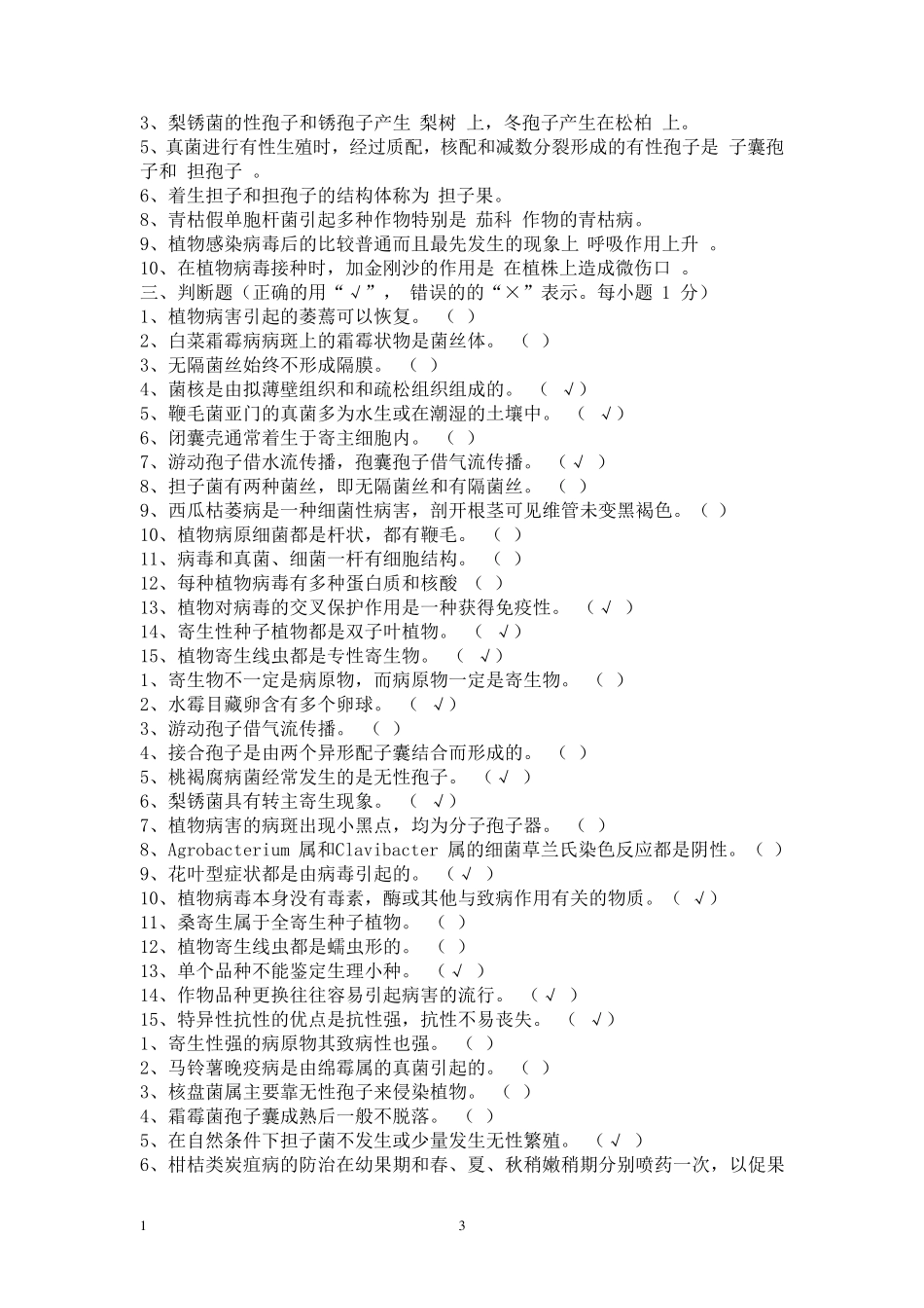 植物病理学试题和答案_第3页