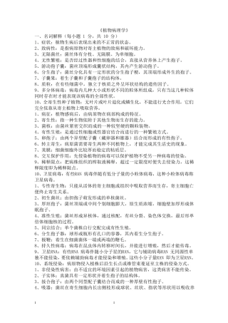 植物病理学试题和答案