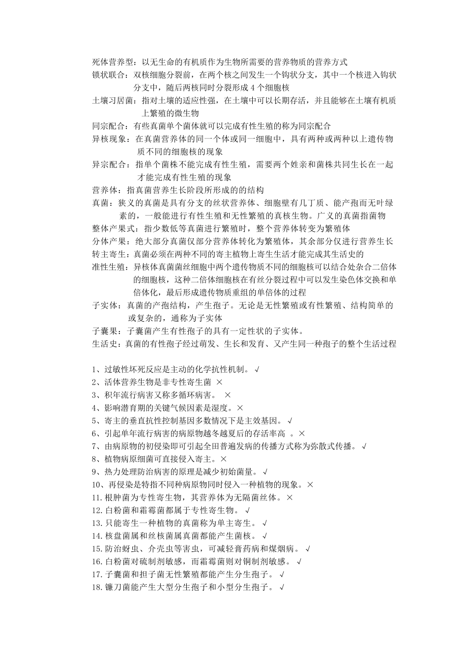 植物病理学试题库_第2页