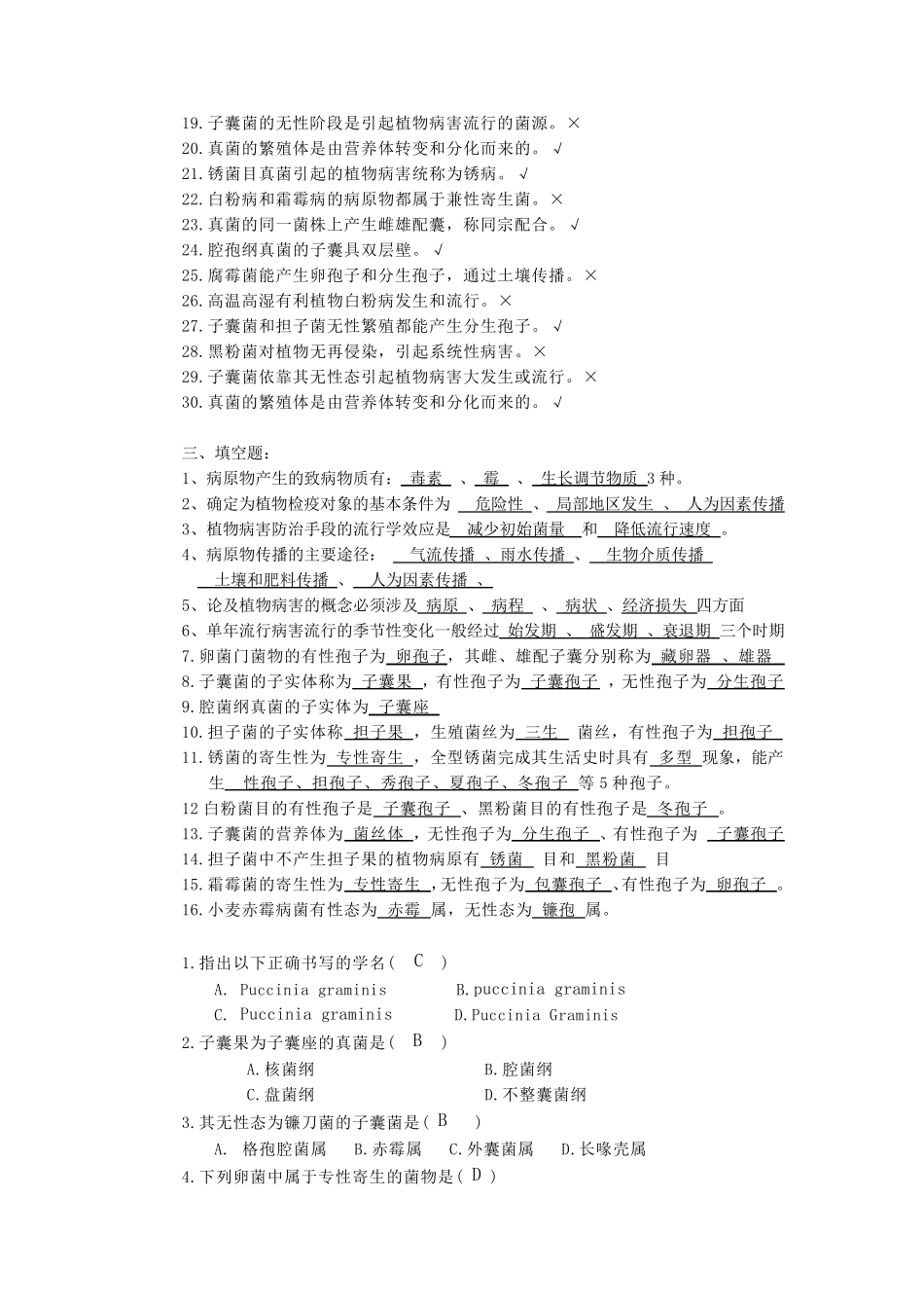 植物病理学试题库_第3页
