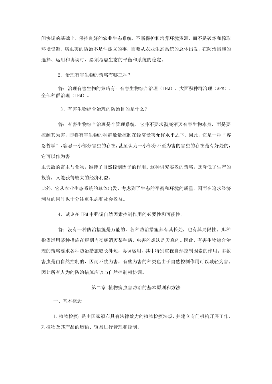 植物病虫害防治学_第2页