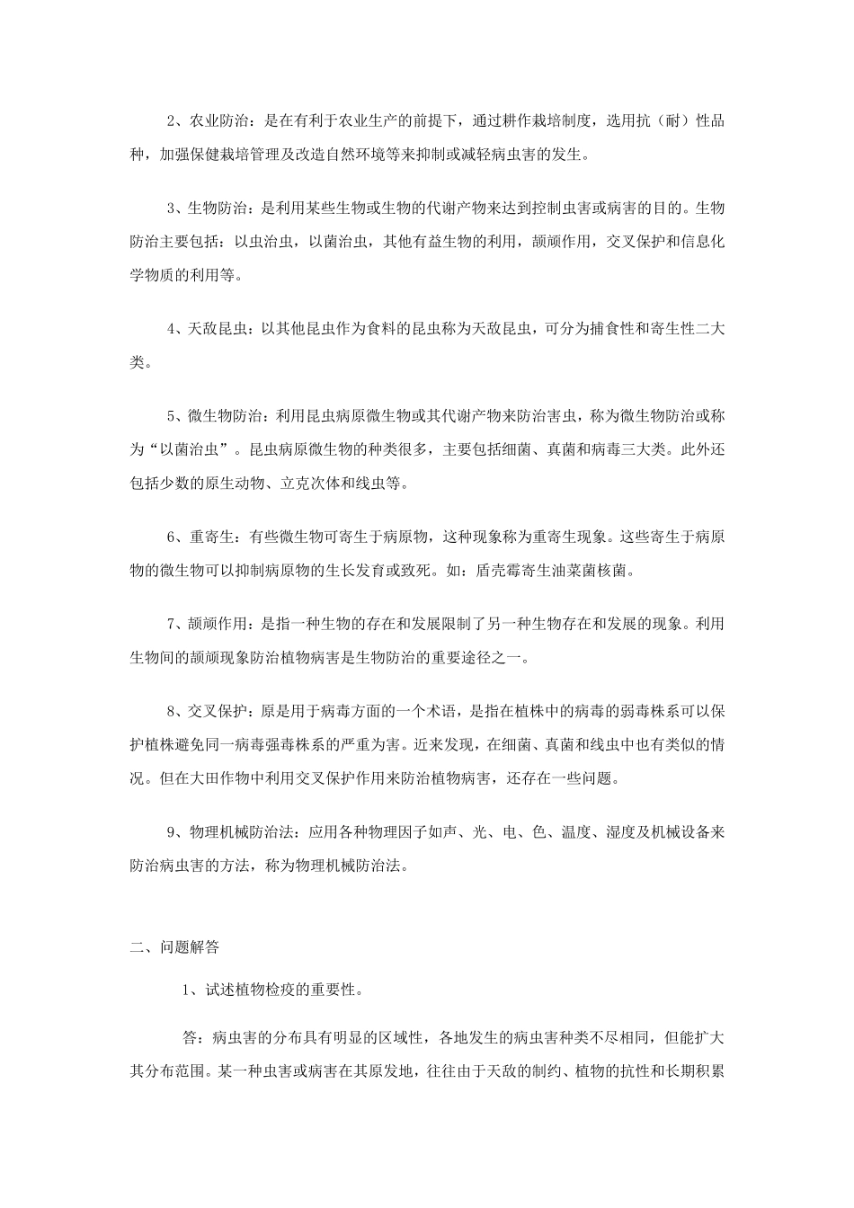 植物病虫害防治学_第3页