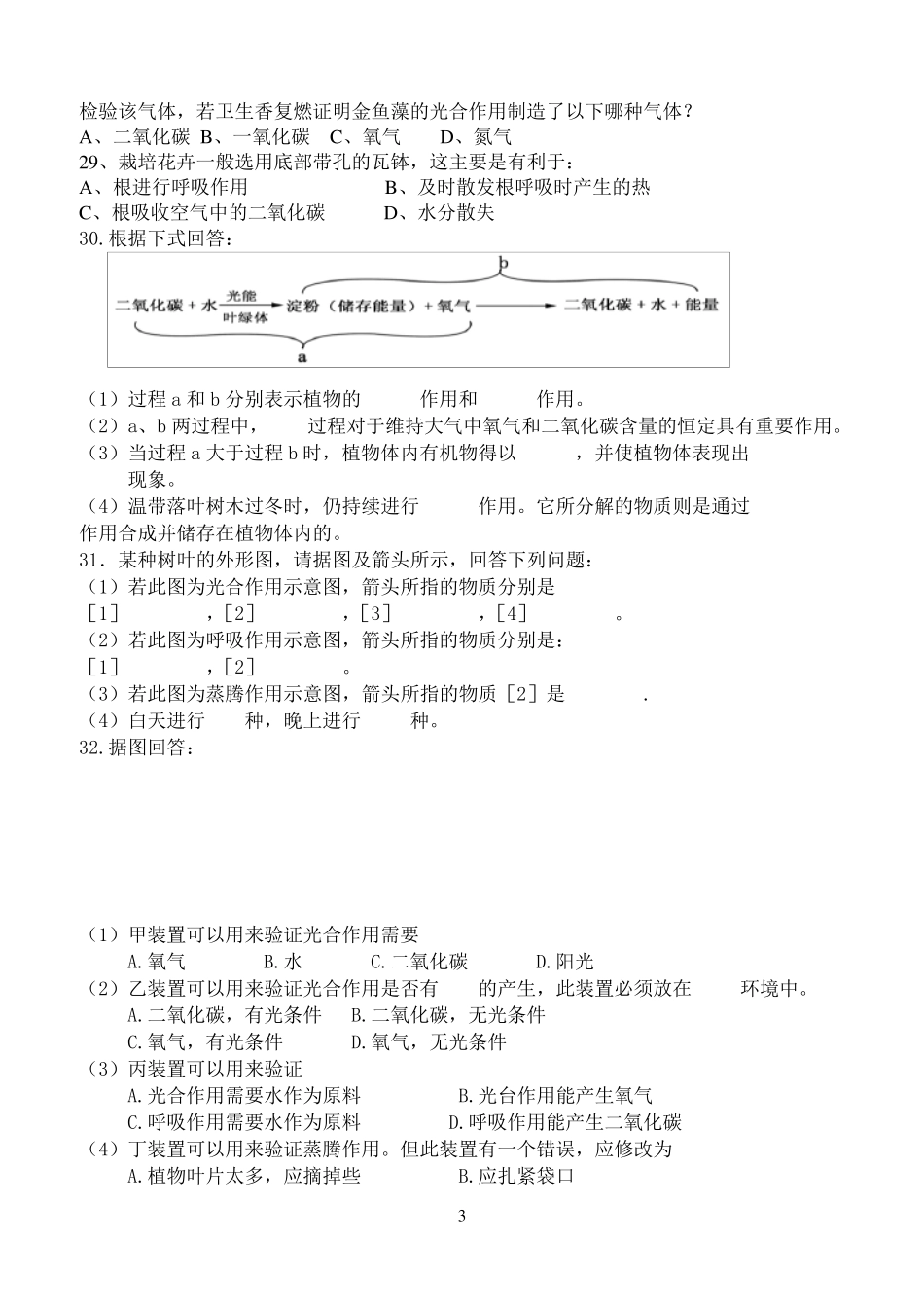 植物的呼吸作用练习题_第3页