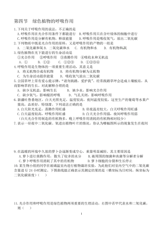 植物的呼吸作用练习题