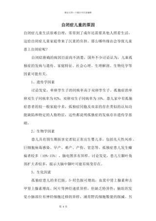 自闭症儿童的原因