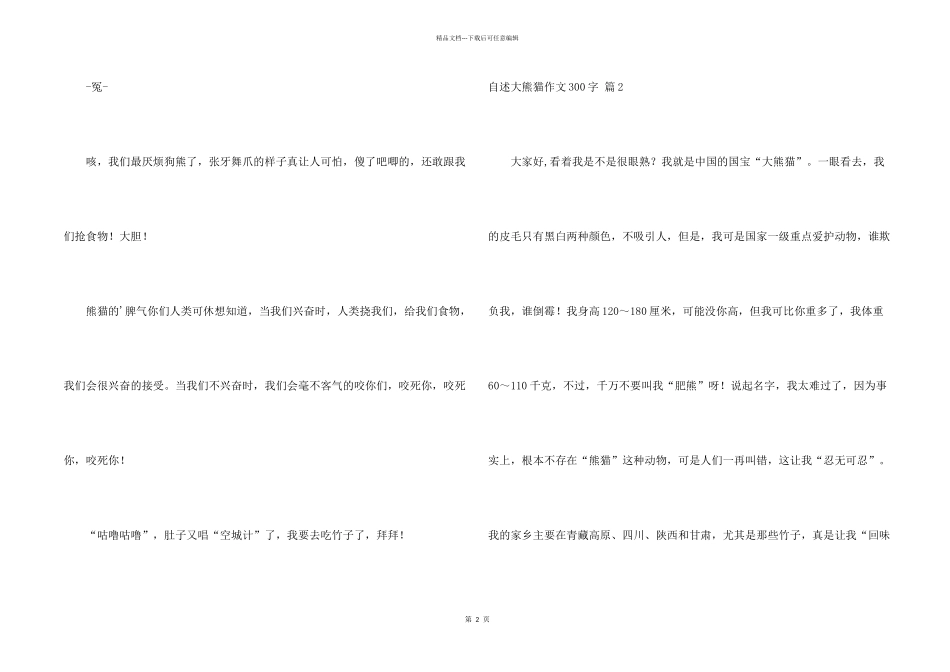自述大熊猫300字三篇_第2页