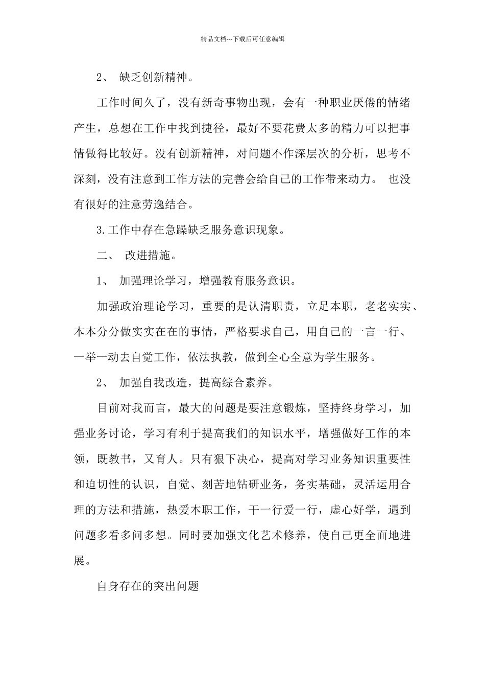 自身存在的突出问题_第2页