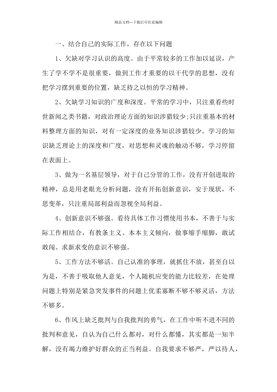 自身存在的突出问题_第3页