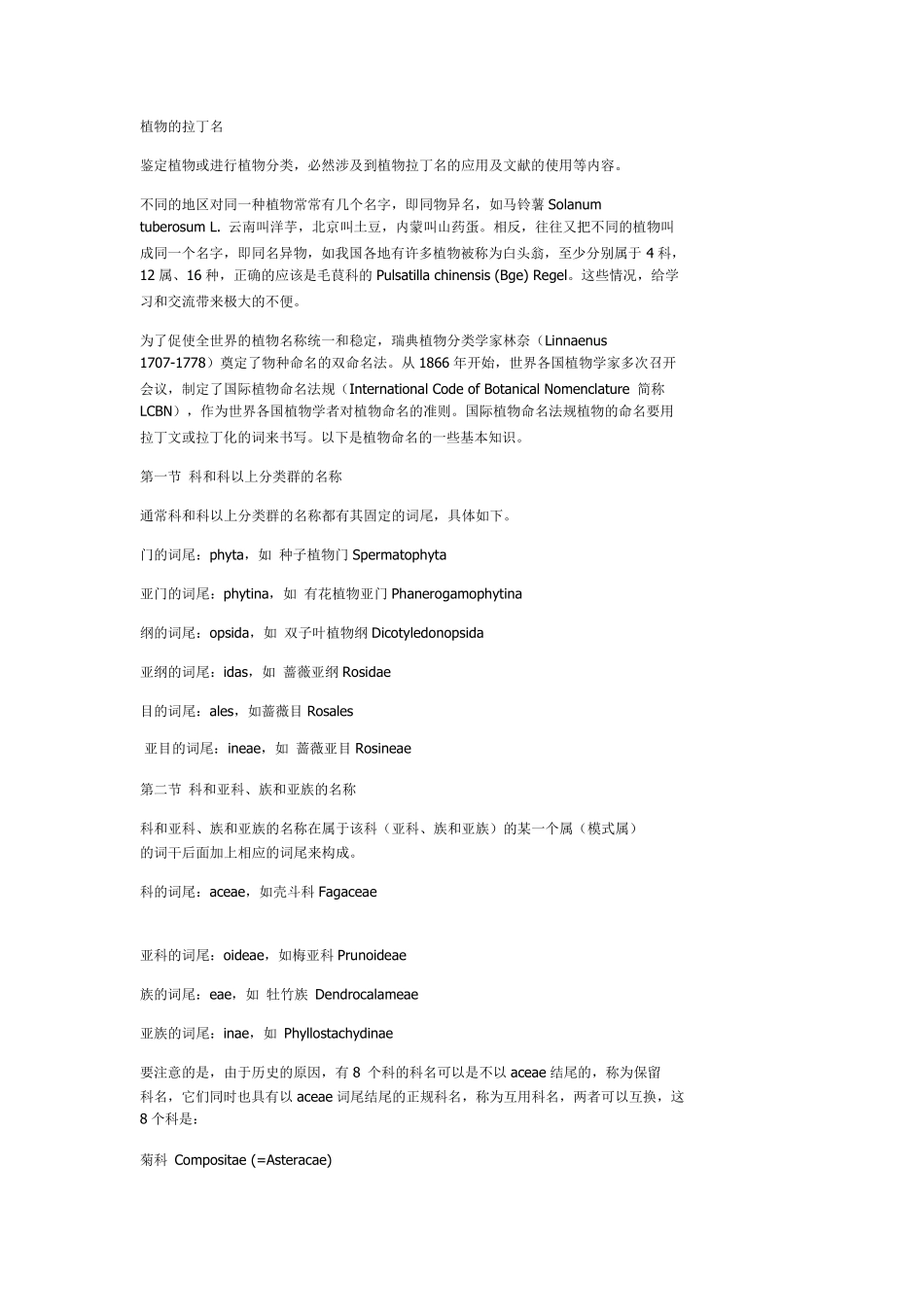 植物的拉丁名_第1页