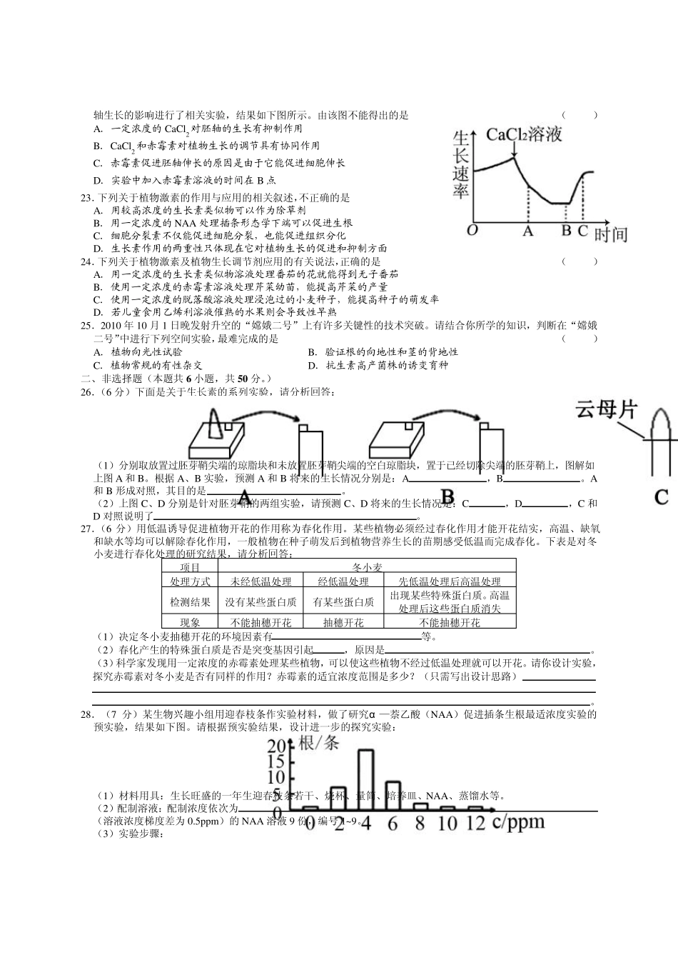 植物的激素调节_第3页