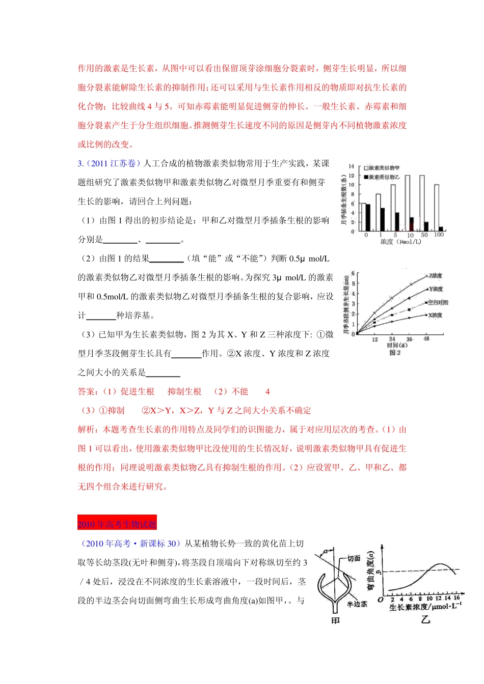 植物的激素调节.高考题含解析版_第2页