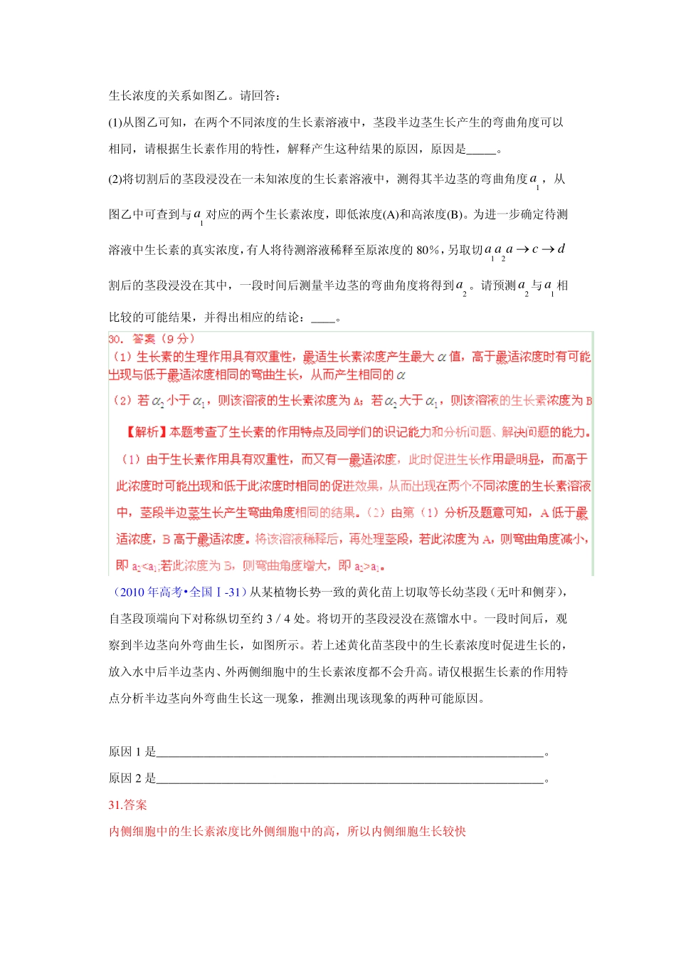 植物的激素调节.高考题含解析版_第3页