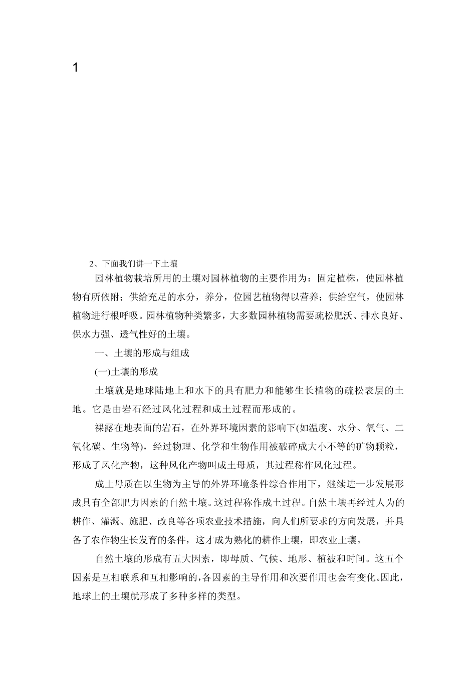 植物的生长因素_第1页