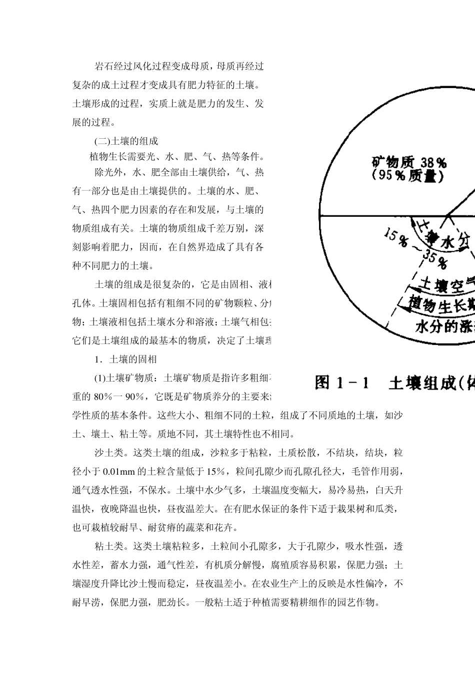 植物的生长因素_第2页