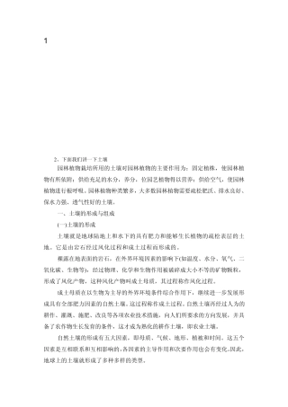 植物的生长因素