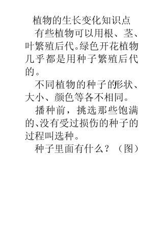 植物的生长变化知识点