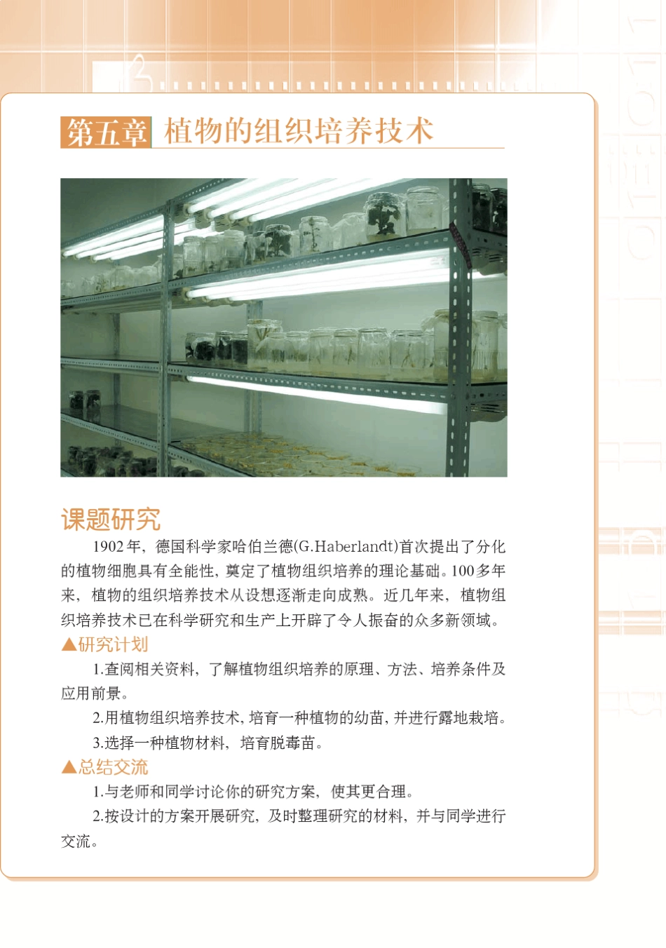 植物的组织培养技术_第1页