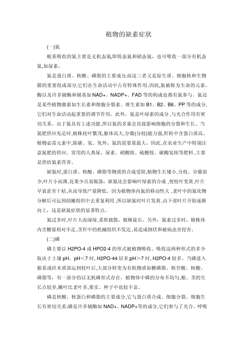 植物的缺素症状_第1页
