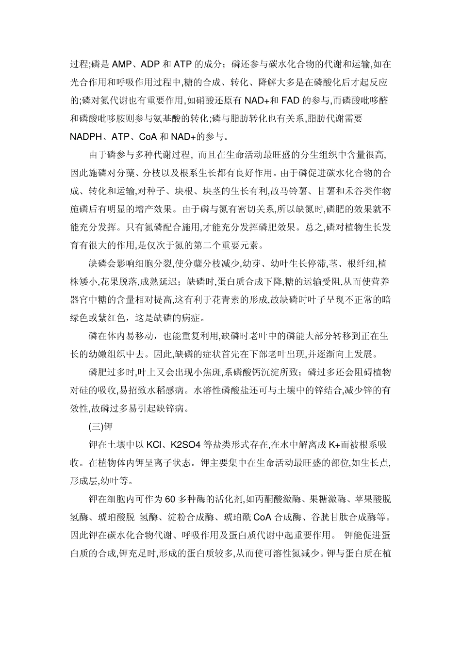 植物的缺素症状_第2页