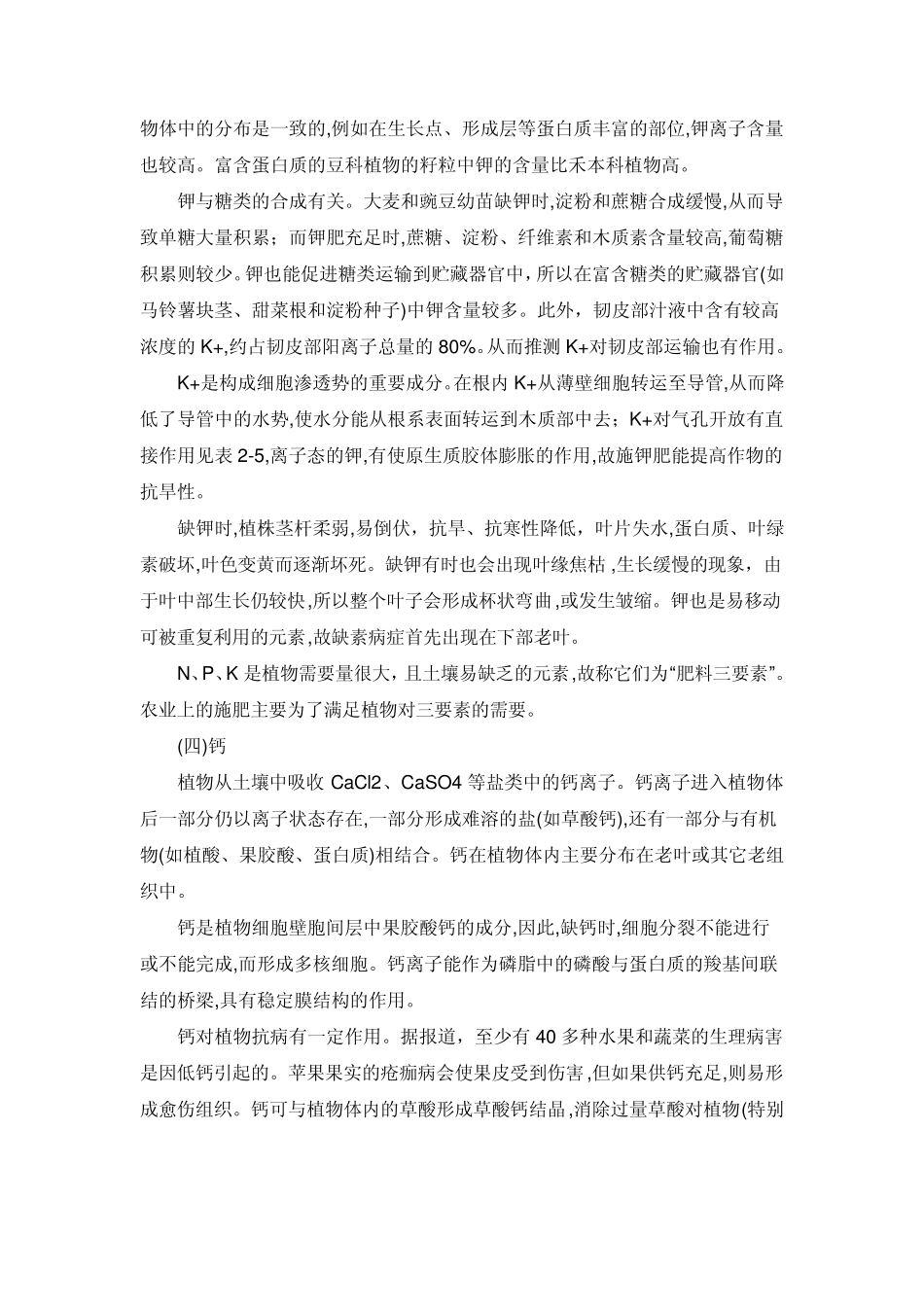 植物的缺素症状_第3页