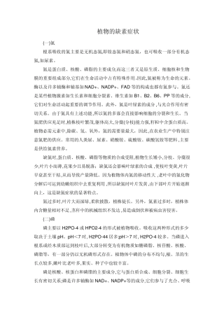 植物的缺素症状