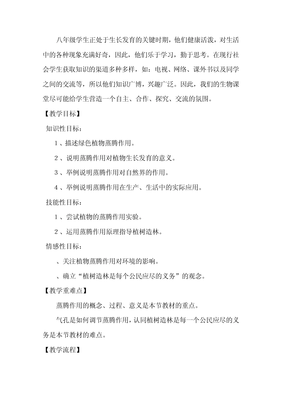 植物的蒸腾作用与植树造林_第2页