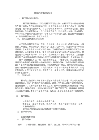 植物的花教案设计