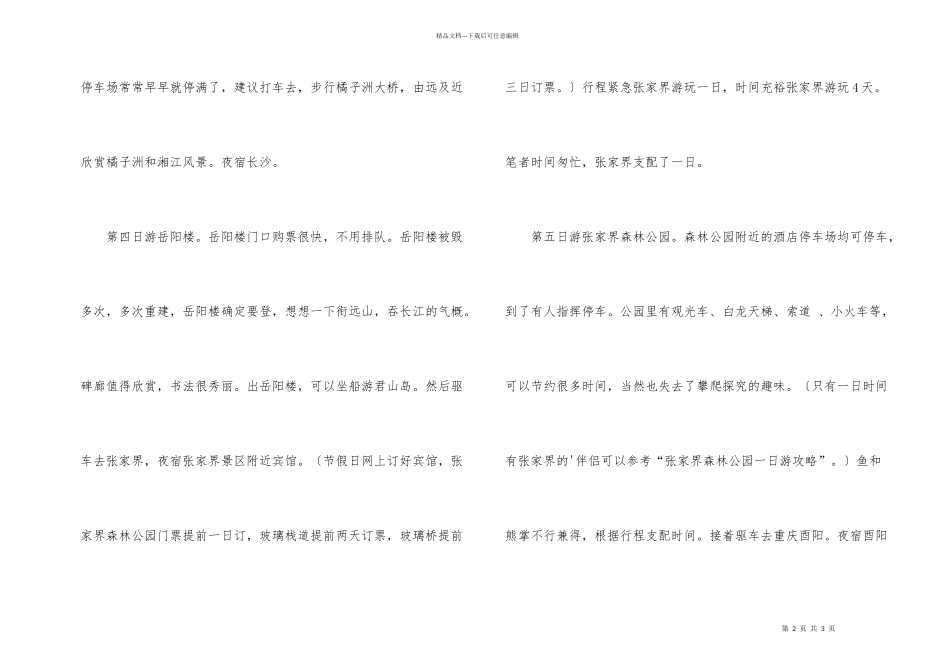 自驾游去成都攻略_第2页