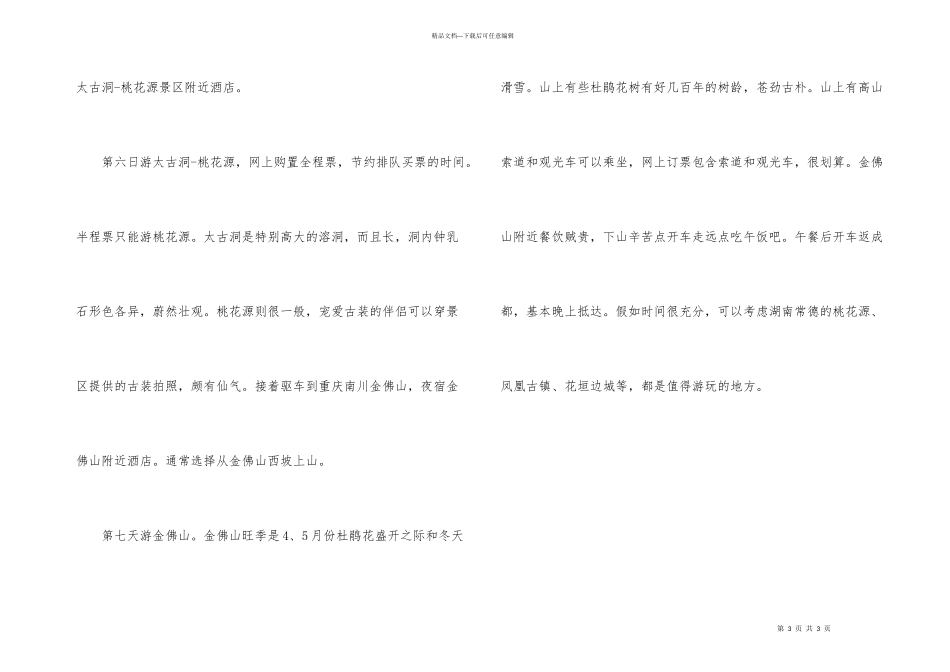 自驾游去成都攻略_第3页