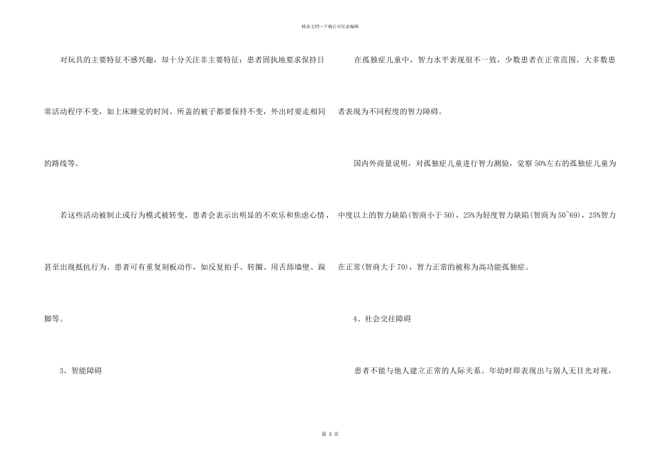 自闭症孩子的特征有哪些_第2页