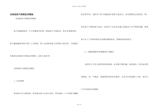 自闭症孩子的特征有哪些