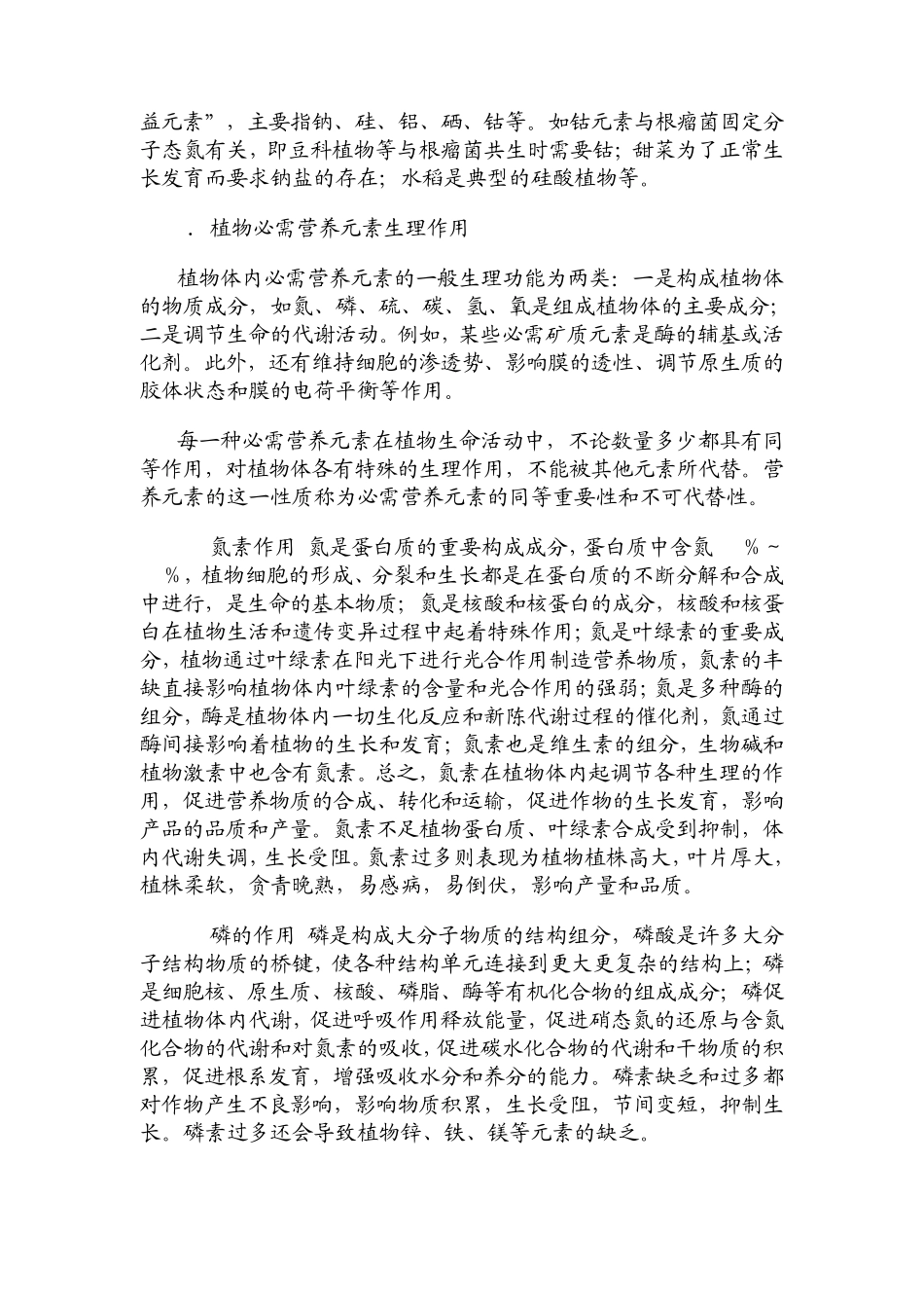 植物的营养与施肥_第2页