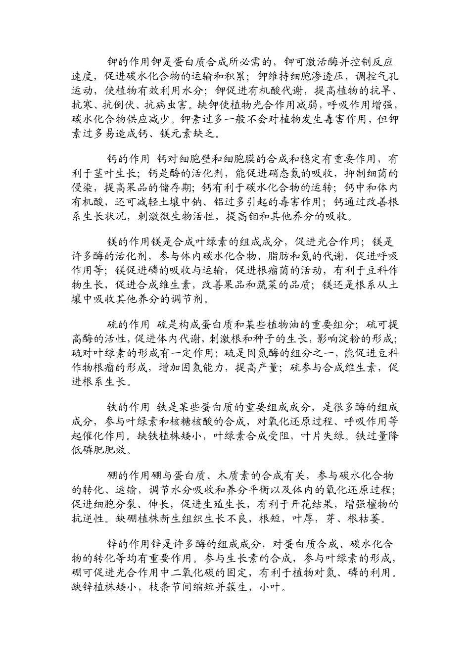 植物的营养与施肥_第3页