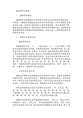 植物的营养与施肥