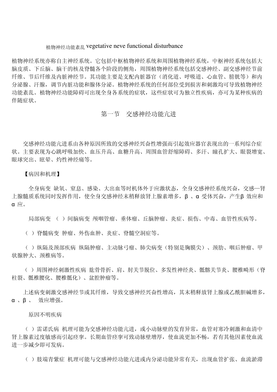植物神经功能紊乱_第1页