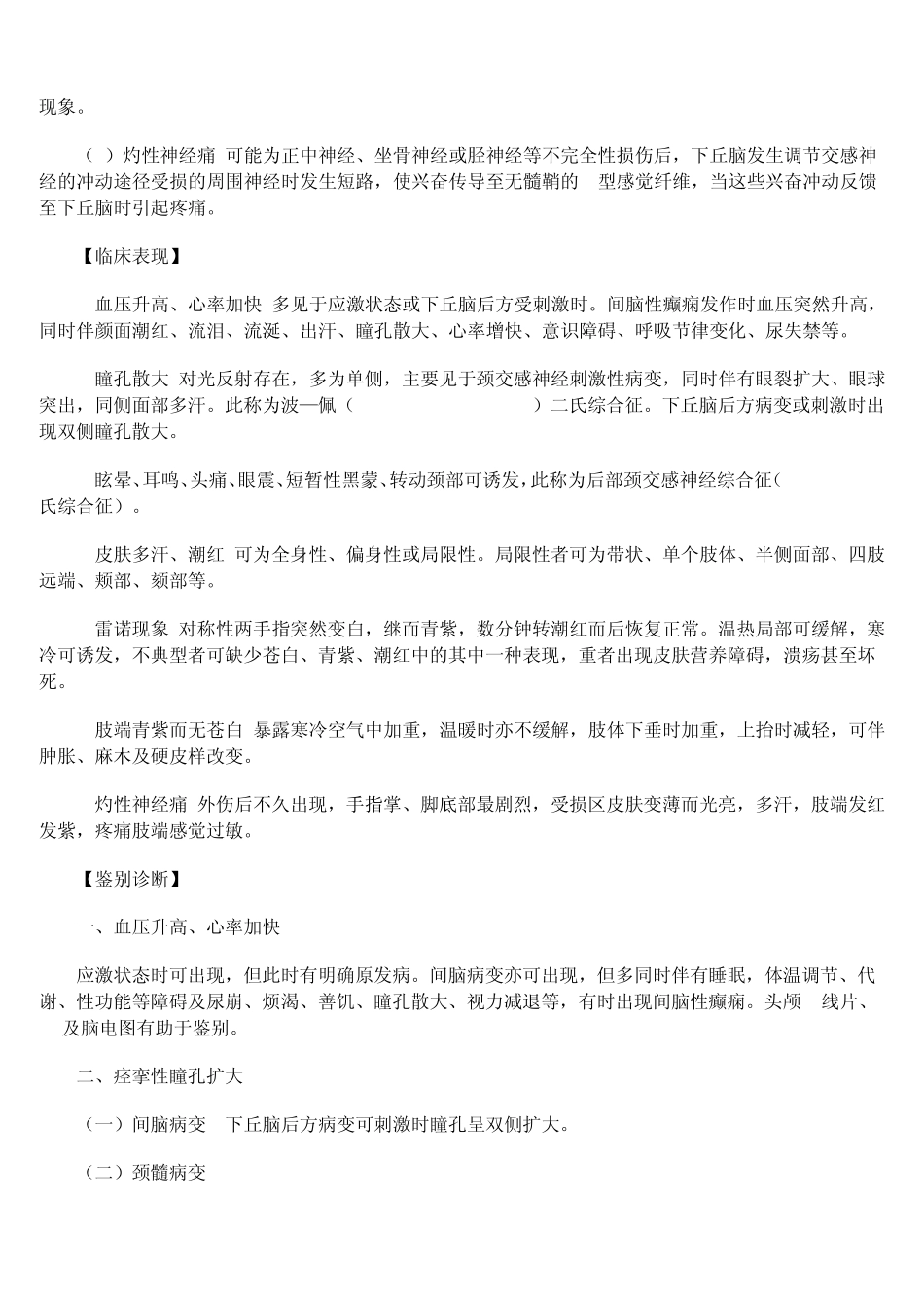 植物神经功能紊乱_第2页