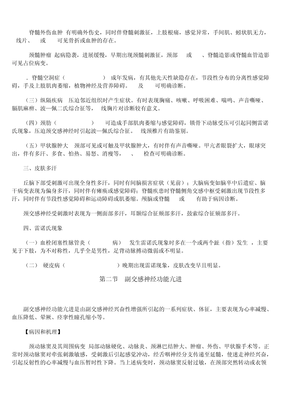 植物神经功能紊乱_第3页