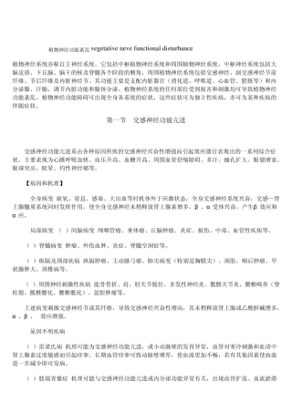 植物神经功能紊乱