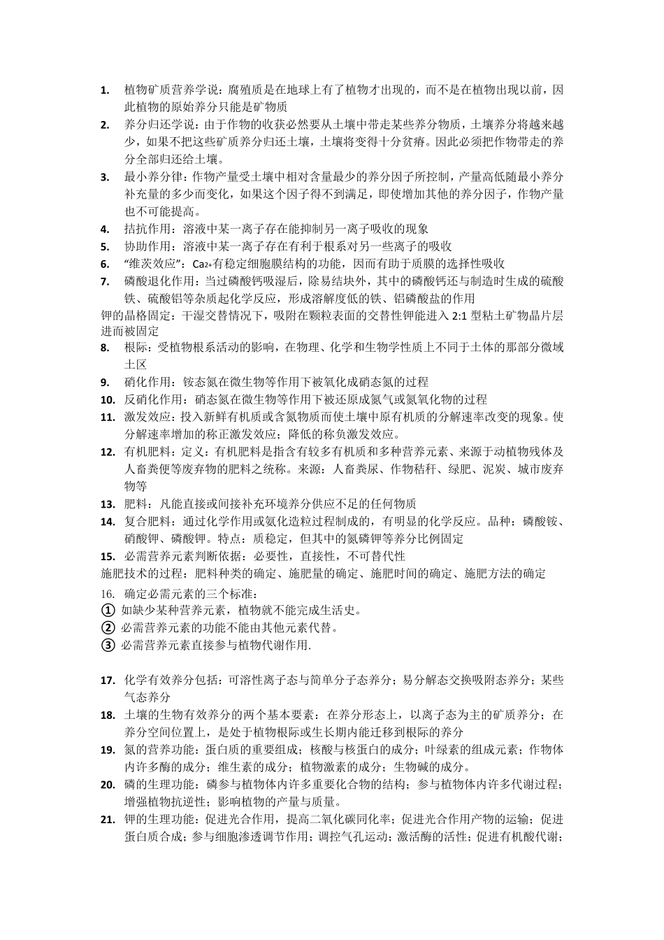 植物矿质营养学说_第1页