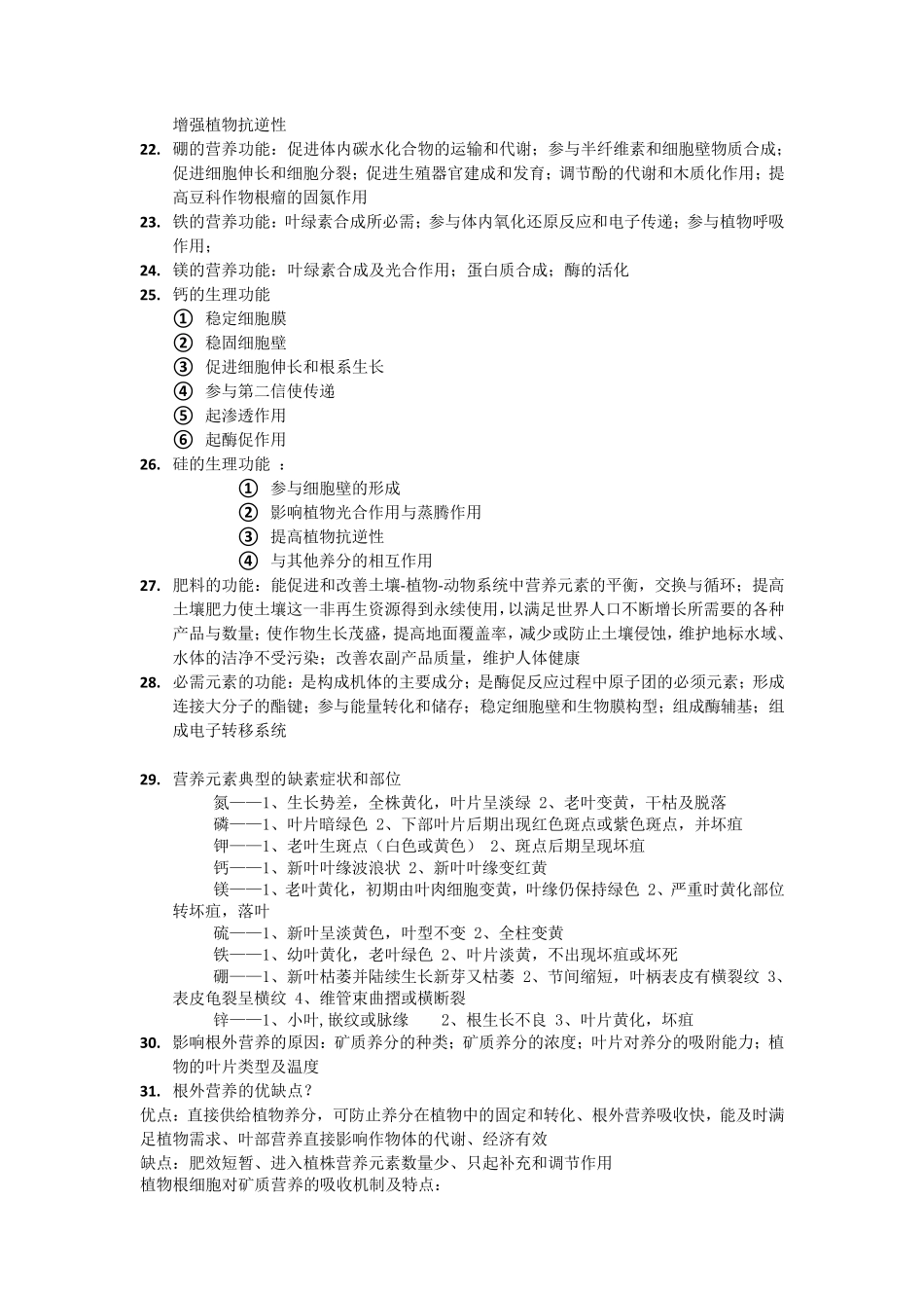 植物矿质营养学说_第2页