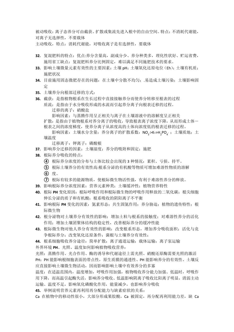 植物矿质营养学说_第3页