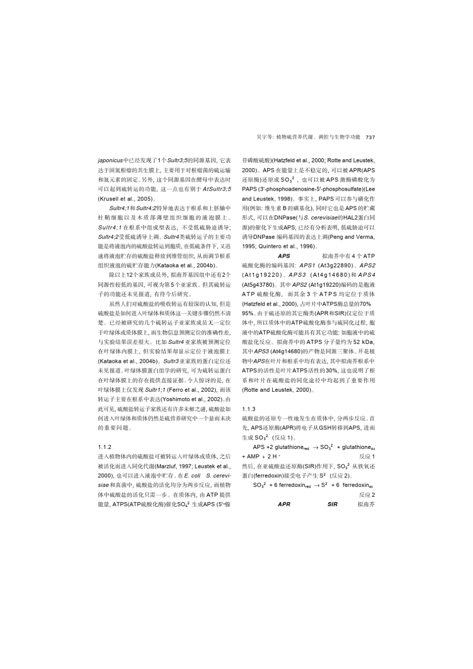 植物硫营养代谢、调控与生物学功能_第3页