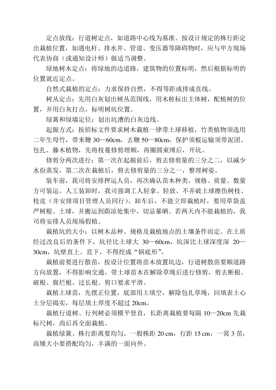 植物种植方案及质量保证措施_第3页