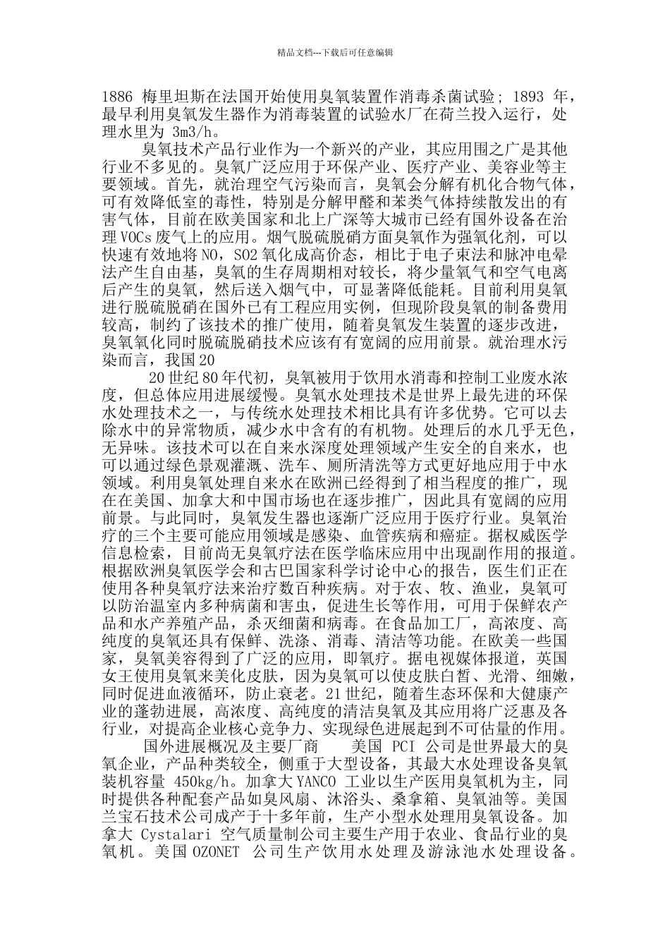 臭氧发生器可行性实施报告_第2页