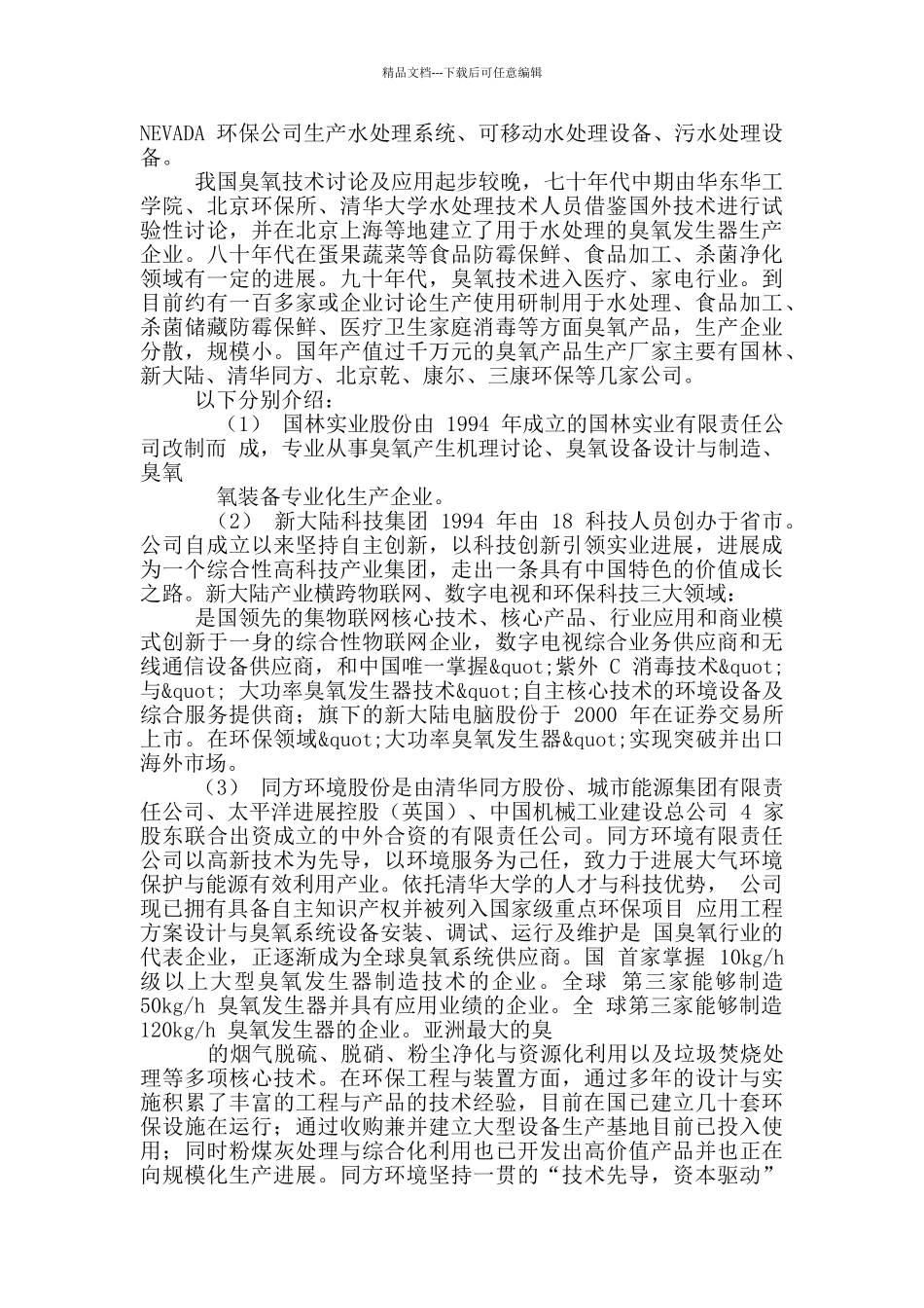 臭氧发生器可行性实施报告_第3页
