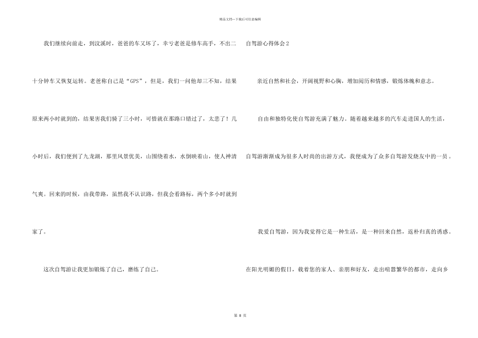 自驾游心得体会5篇_第2页