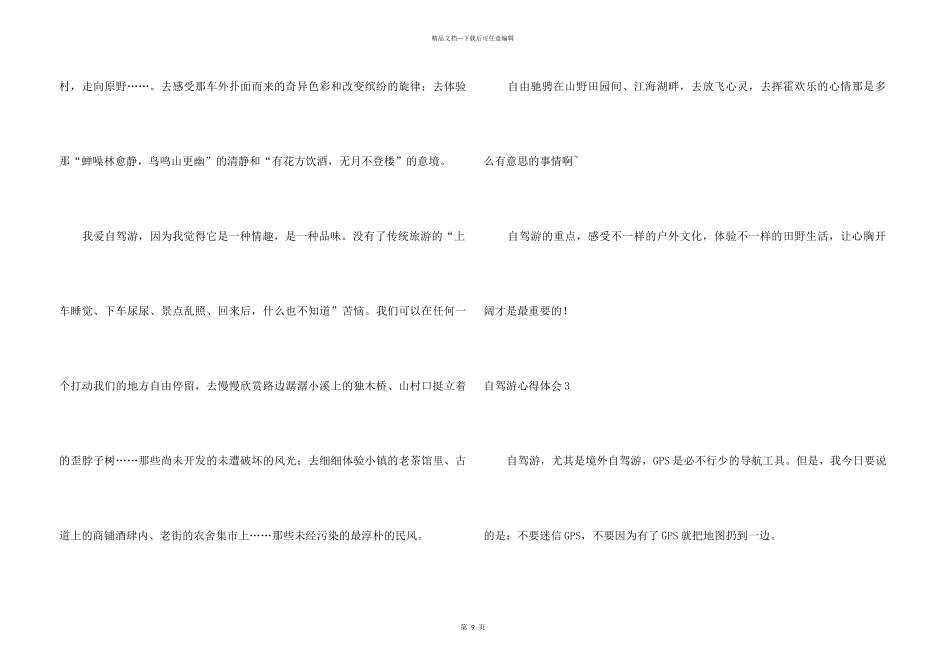 自驾游心得体会5篇_第3页